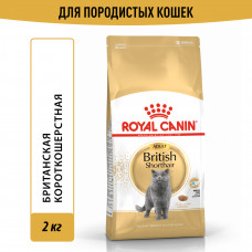 Royal Canin British Shorthair Adult Корм сухой сбалансированный для взрослых британских короткошерстных кошек, 2 кг