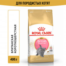 Royal Canin British Shorthair Kitten Корм сухой сбалансированный для британских короткошерстных котят, 0,4 кг