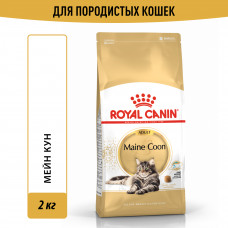 Royal Canin Maine Coon Adult Корм сухой сбалансированный для взрослых кошек породы Мэйн Кун, 2 кг