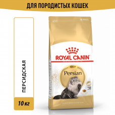 Royal Canin Persian Adult Корм сухой сбалансированный для взрослых персидских кошек от 12 месяцев, 10 кг