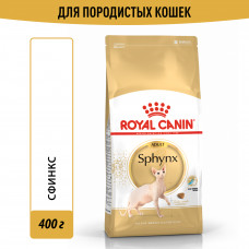 Royal Canin Sphynx Adult Корм сухой сбалансированный для взрослых кошек породы Сфинкс от 12 месяцев, 0,4кг