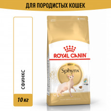 Royal Canin Sphynx Adult Корм сухой сбалансированный для взрослых кошек породы Сфинкс от 12 месяцев, 10кг