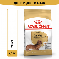 Royal Canin Dachshund Adult Корм сухой для взрослых собак породы Такса от 10 месяцев, 7,5 кг